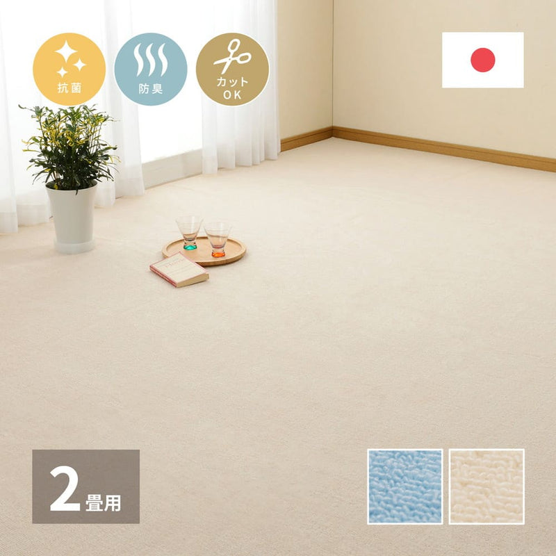 ループパイルの平織カーペット ミーテ 江戸間2畳 アイボリー メーカー直送 ▼返品・キャンセル不可【他商品との同時購入不可】