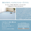 ループパイルの平織カーペット ミーテ 江戸間3畳 ブルー メーカー直送 ▼返品・キャンセル不可【他商品との同時購入不可】