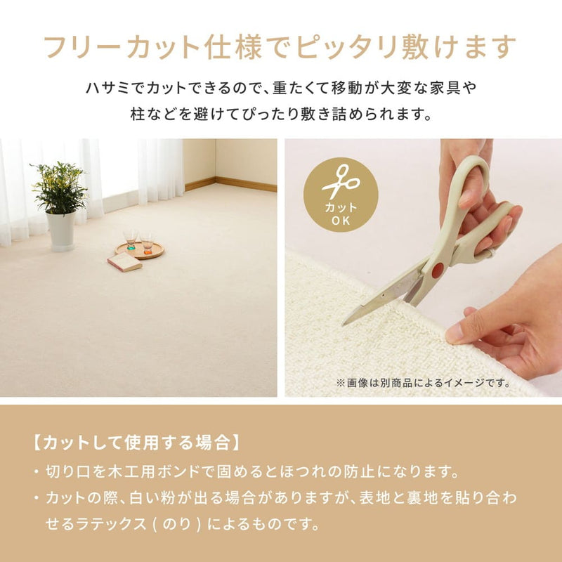 ループパイルの平織カーペット ミーテ 江戸間6畳 アイボリー メーカー直送 ▼返品・キャンセル不可【他商品との同時購入不可】