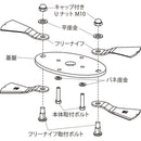 0607 三陽金属 ウイングモア対応フリーナイフ 1台分 【直送品】 返品・キャンセル・他商品と同時購入は不可