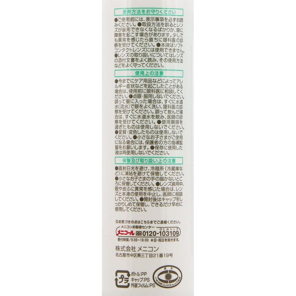O2 Postpay メニコン O2ケア 120ml