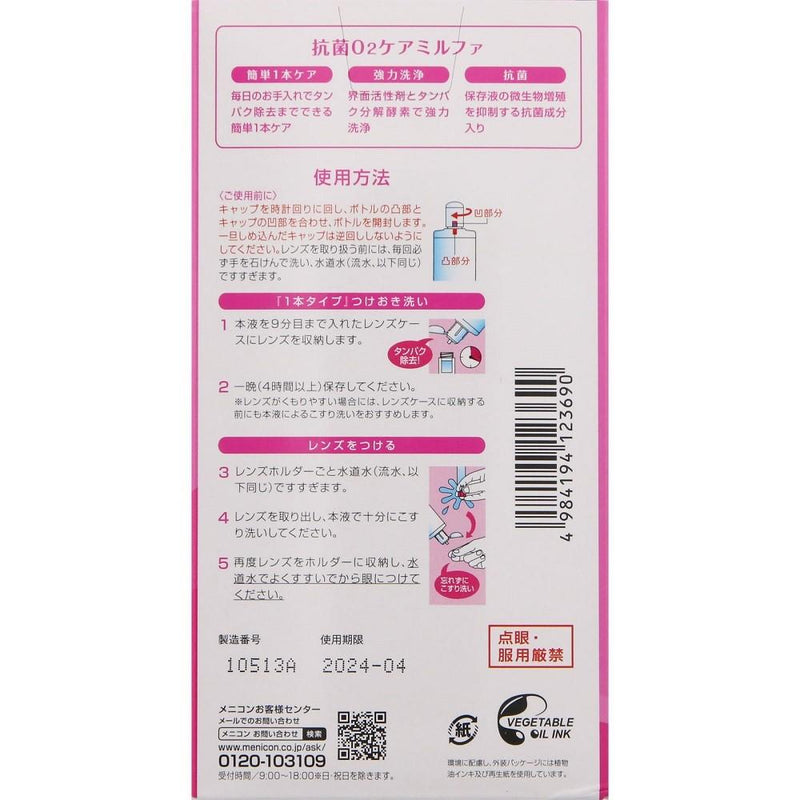 Menicon antibacterial O2 care Milfa 120mlX2