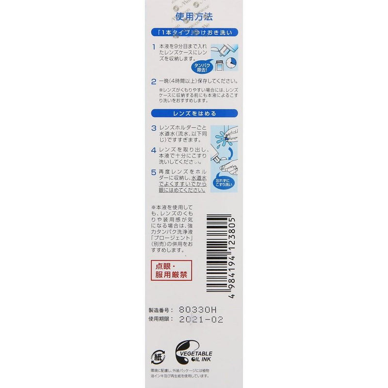 O2 Postpay メニコン O2ケア アミノソラ 120ml