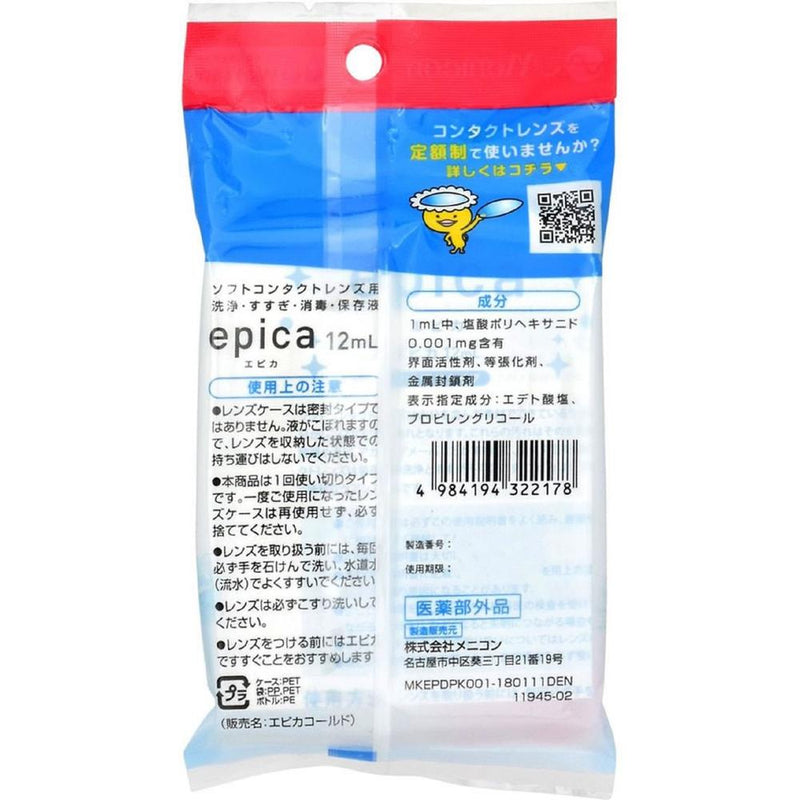 【医薬部外品】メニコン エピカ 使い切りタイプ1回用 ケース付 12ml