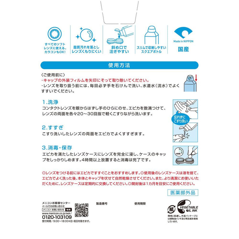 Menicon Epica 冷饮 310mlX2