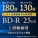 磁気研究所 HIDISC BD-R  1回録画 6倍速 25GB スピンドルケース 10枚