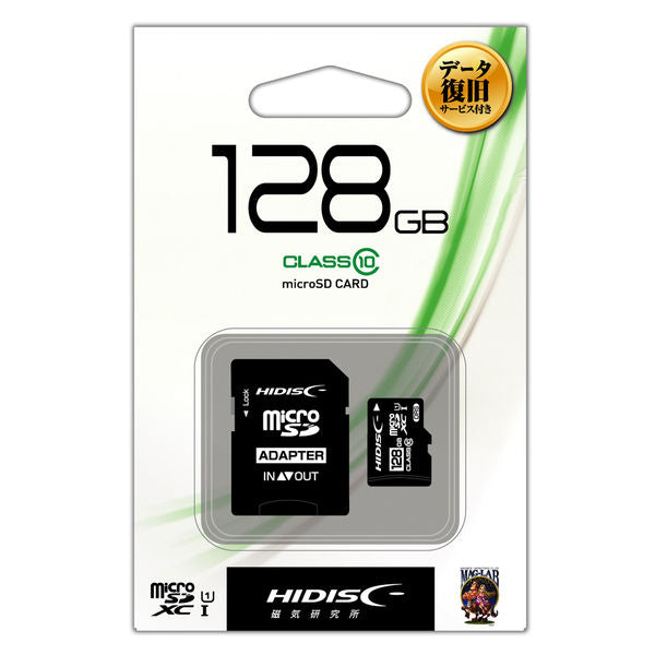 HIDISC microSDXCカード 128GB データ復旧サービス付 CLASS10 UHS-1対応 SD変換アダプタ/ケース付き 1セット