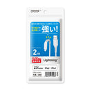 HIDISC Lightningケーブル 2m 根元を樹脂で強化した高耐久コネクタ 1本