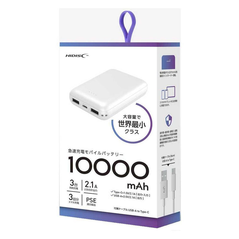 HIDISC 世界最小クラス 10000mAh モバイルバッテリー ホワイト