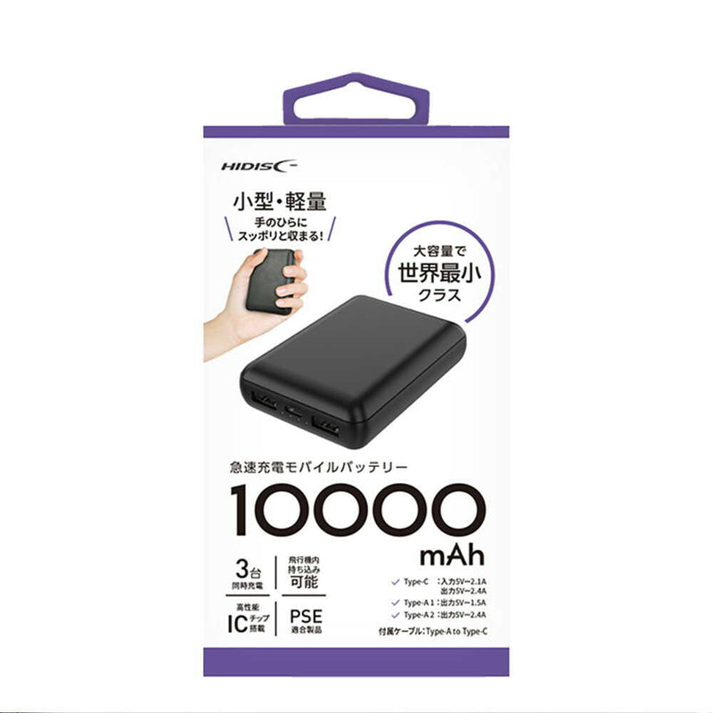 HIDISC 小型軽量世界最小クラス 10000mAh モバイルバッテリー ブラック