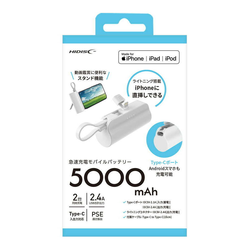 HIDISC 直挿ライトニング 5000mAh モバイルバッテリー ホワイト
