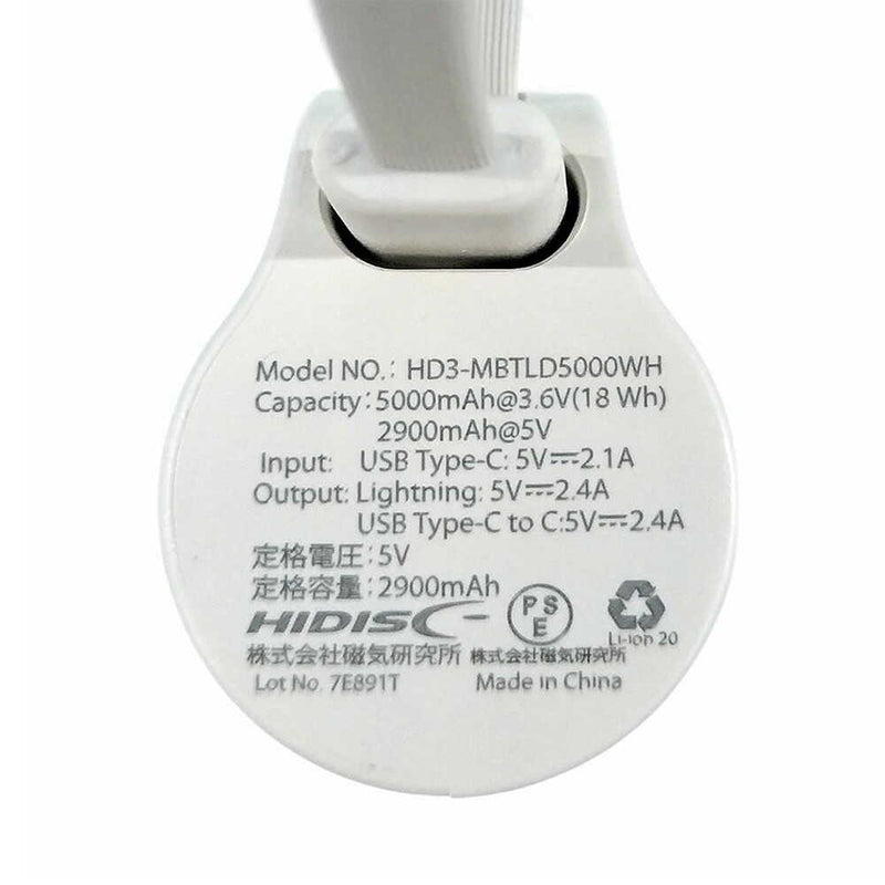 HIDISC 直挿ライトニング 5000mAh モバイルバッテリー ホワイト