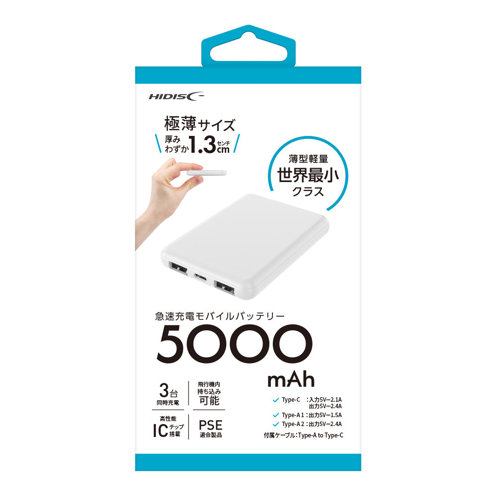 HIDISC 薄型軽量世界最小クラス 高性能ICチップ搭載 5000mAh モバイル