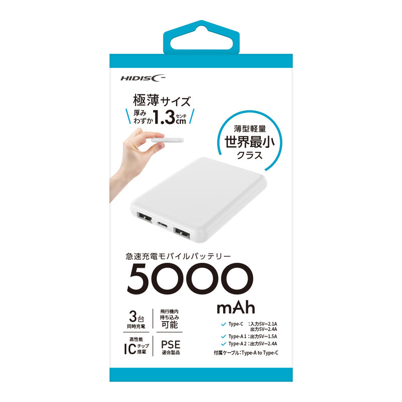 HIDISC 薄型軽量世界最小クラス 5000mAh モバイルバッテリー 約98g