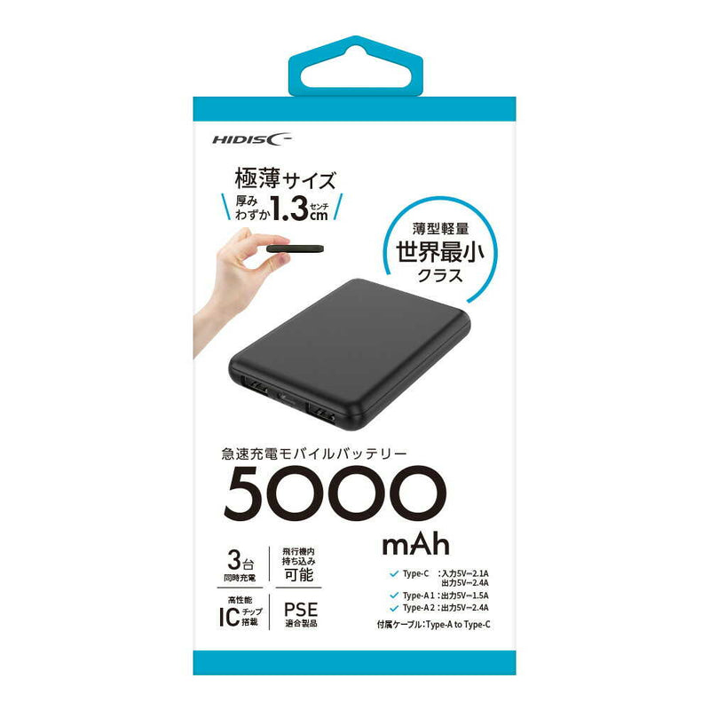 HIDISC 薄型軽量世界最小クラス  高性能ICチップ搭載 5000mAh モバイルバッテリー ブラック