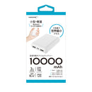 HIDISC 小型軽量世界最小クラス 高性能ICチップ搭載 10000mAh モバイルバッテリー ホワイト