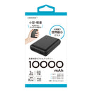 HIDISC 小型軽量世界最小クラス 高性能ICチップ搭載 10000mAh モバイルバッテリー ブラック