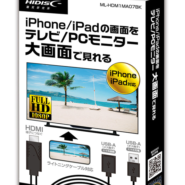 HIDISC HDMI出力変換ケーブル iPhone/iPad用 1個