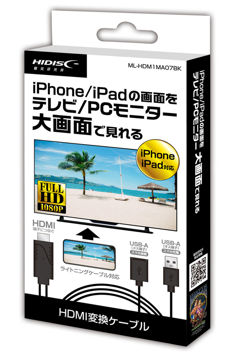 HIDISC HDMI出力変換ケーブル iPhone／iPad用 1個 - TV・オーディオ