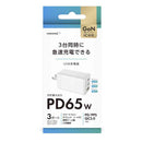 HIDISC 充電器 PD65W対応 Type-C1×2+Type-A×1ポート