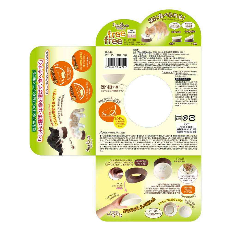 フリーフリー食器 モカ メーカー直送▼返品・キャンセル不可【他商品との同時購入不可】