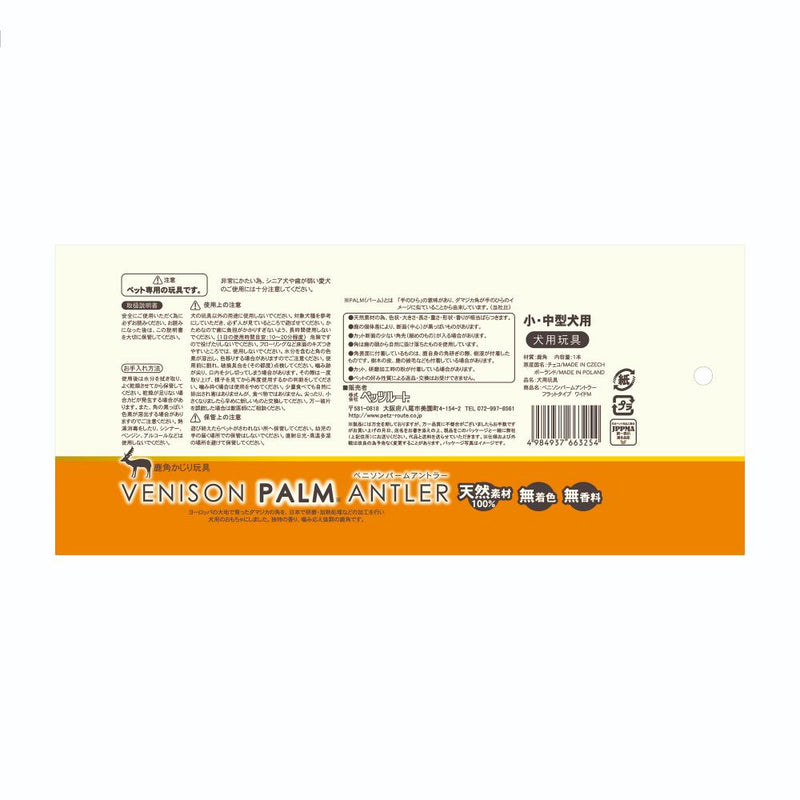ベニソンパームアントラーフラットタイプワイドM メーカー直送▼返品・キャンセル不可【他商品との同時購入不可】