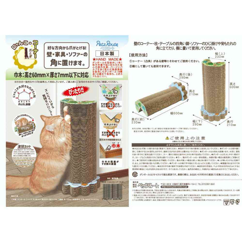 にゃんこのコーナー爪とぎ メーカー直送 ▼返品・キャンセル不可【他商品との同時購入不可】