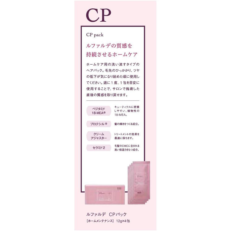 ナンバースリー ルファルデ CPパック ヘアパック 12g×4包