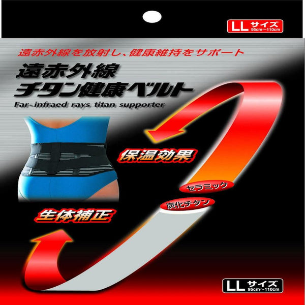 遠赤外線チタン健康ベルト LL メーカー直送 ▼返品・キャンセル不可【他商品との同時購入不可】
