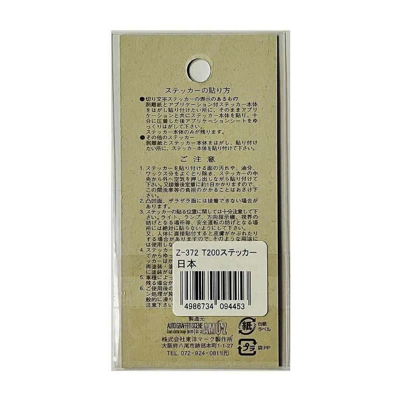 東洋マーク ステッカー日本 Ｚ３７２