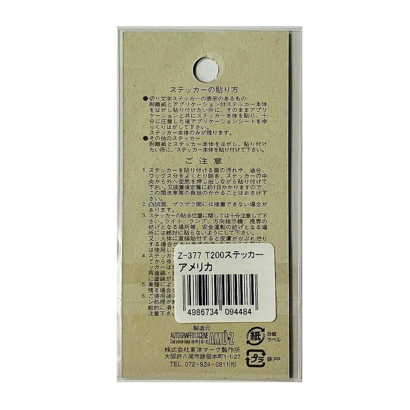 東洋マーク ステッカーアメリカ Ｚ３７７
