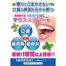 ハーペント 口臭スプレー 20G