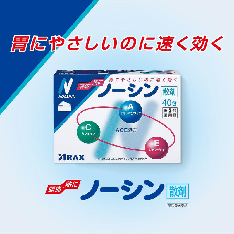 ノーシン40包【セルフメディケーション税制対象】