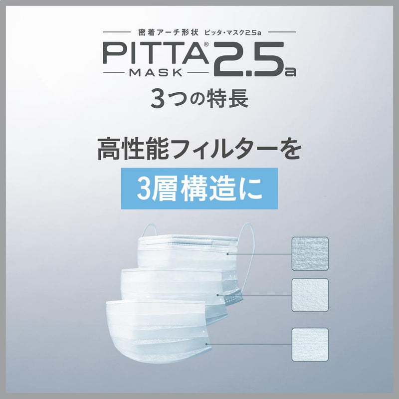 アラクス PITTA MASK（ピッタマスク） 2.5a レギュラー 5枚入