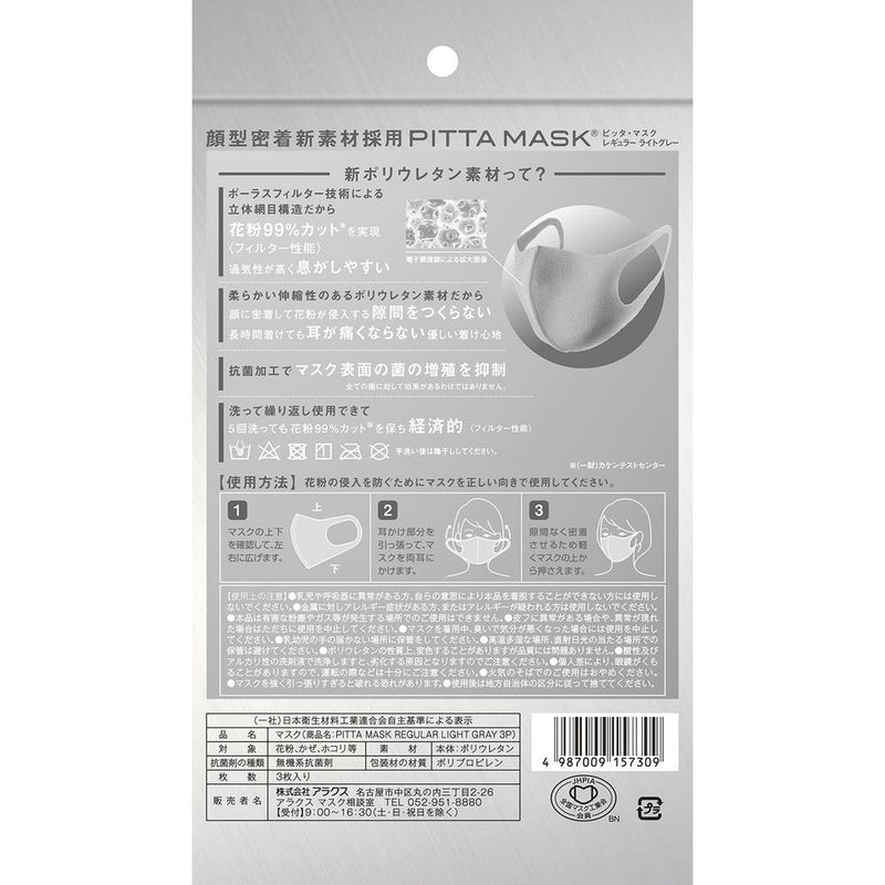 アラクス PITTA MASK（ピッタマスク） LIGHTGRAY レギュラー 3枚入