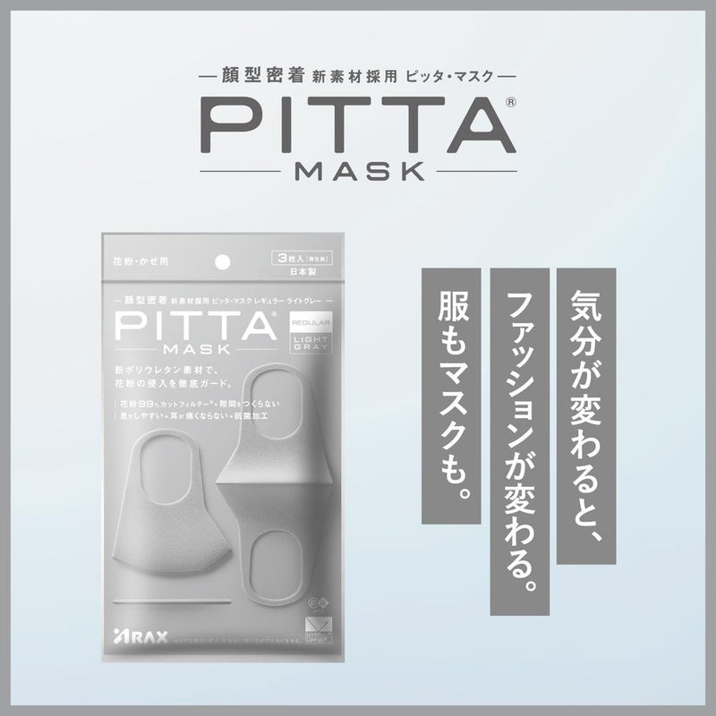 アラクス PITTA MASK（ピッタマスク） LIGHTGRAY レギュラー 3枚入