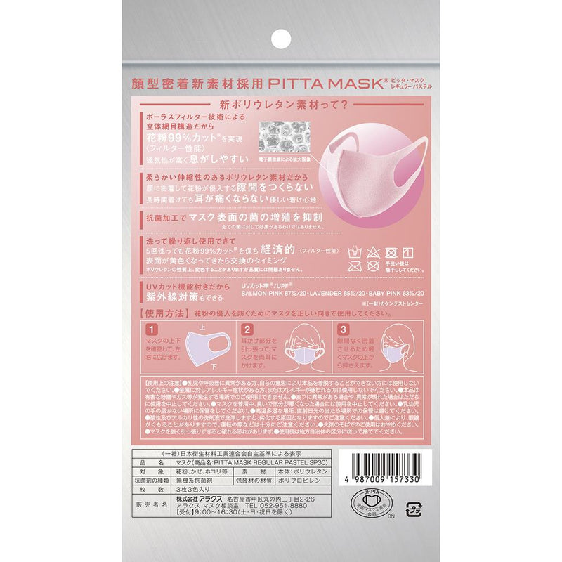 アラクス PITTA MASK（ピッタマスク） PASTEL レギュラー3色 3枚入