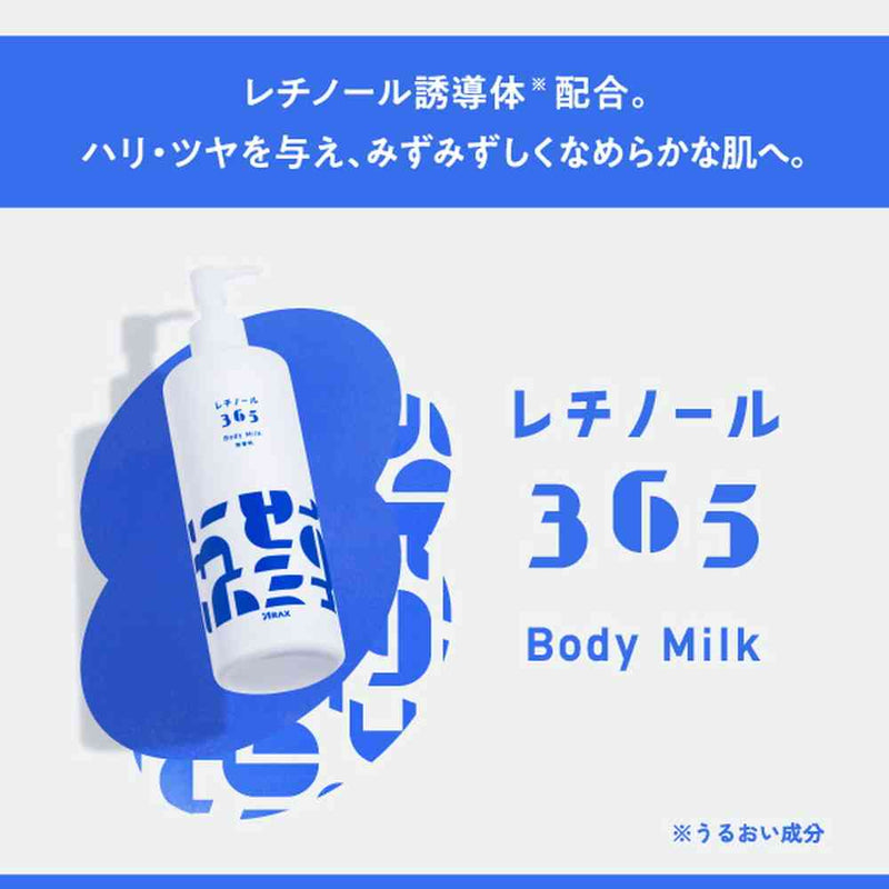 アラクス レチノール365 ボディミルク 380g