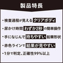 【第2類医薬品】アラクス チェックワンS 2回用