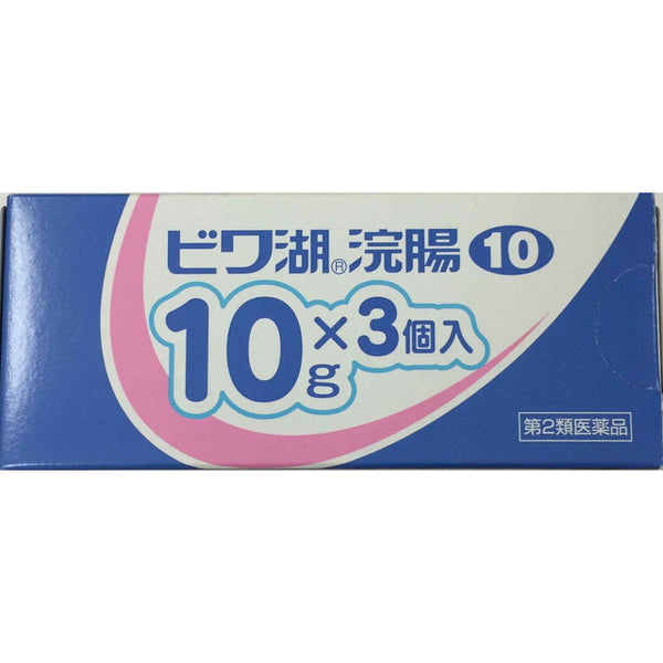 【第2類医薬品】ビワ湖浣腸１０ｇＸ３