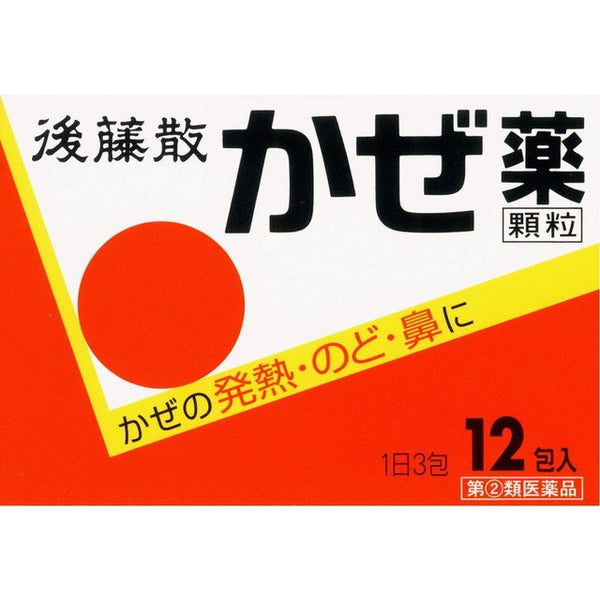 【指定第2類医薬品】後藤散 かぜ顆粒12包【セルフメディケーション税制対象】