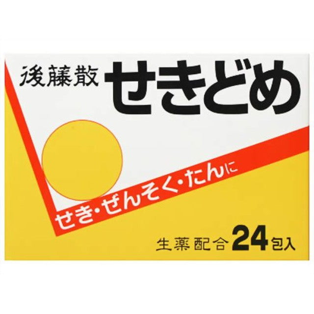 【指定第2類医薬品】後藤散せきどめ 24包【セルフメディケーション税制対象】