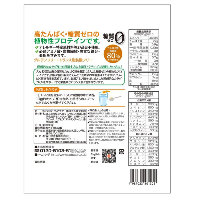 ◆うすき製薬 えんどう豆プロテイン（ピープロテイン） パイン風味 300g