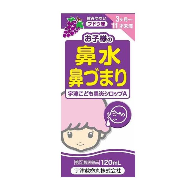 【指定第2類医薬品】宇津 こども鼻炎シロップAブドウ味 120ml【セルフメディケーション税制対象】