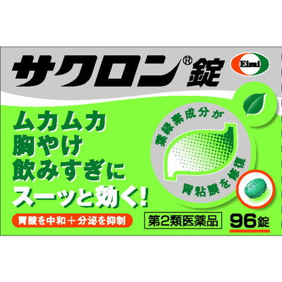 【第2類医薬品】サクロン錠96錠