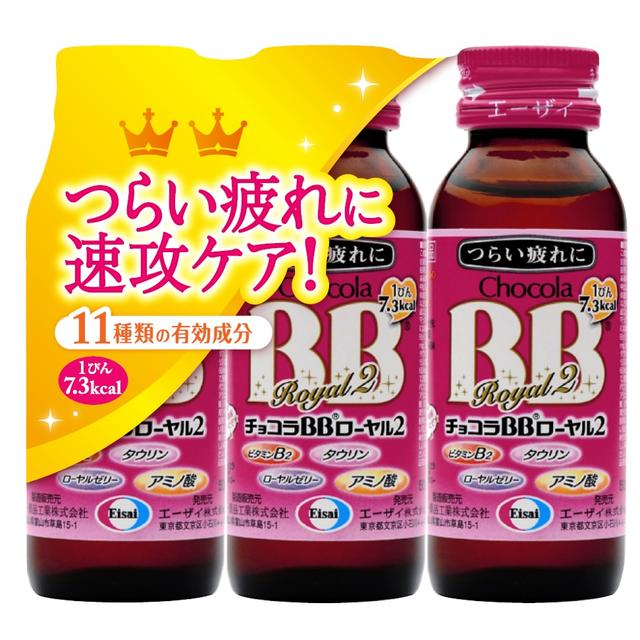 【指定医薬部外品】チョコラBBローヤル2 50ML x3本