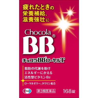 【第3類医薬品】チョコラBBローヤルT 168錠