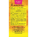 ◆美チョコラコラーゲン 120粒