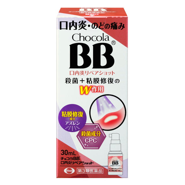 【第3類医薬品】チョコラBB 口内炎リペアショット 30ml