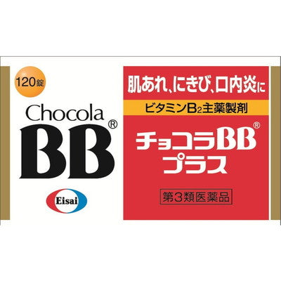 【第3類医薬品】チョコラBBプラス 120錠